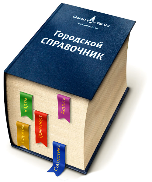Справочник