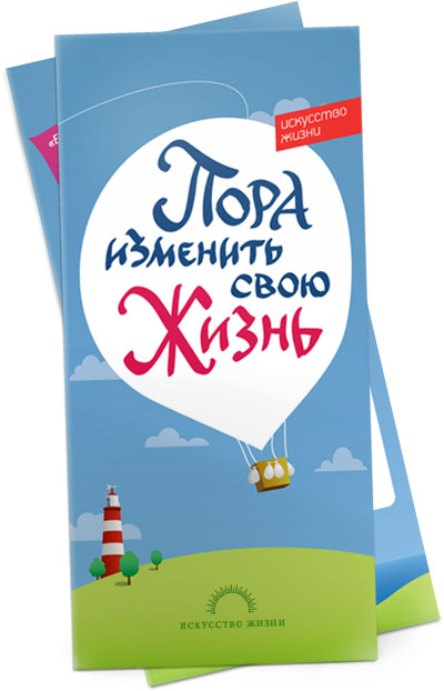 Буклет «Искусство жизни»