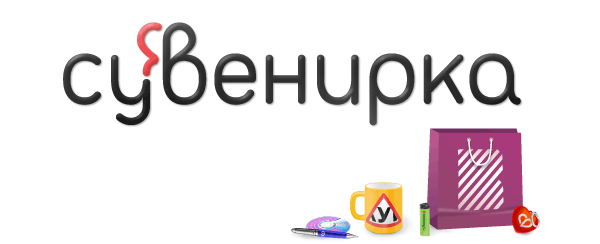 Логотип компании Сувенирка