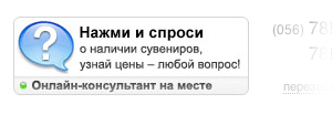 Кнопка «Задать вопрос»