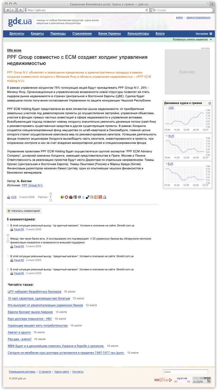 Внутренняя страница сайта gde.ua