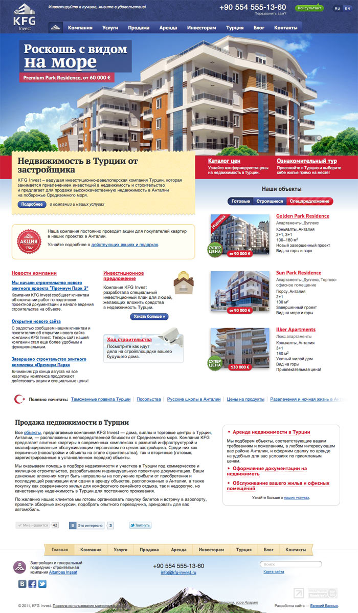 Главная страница KFG Invest