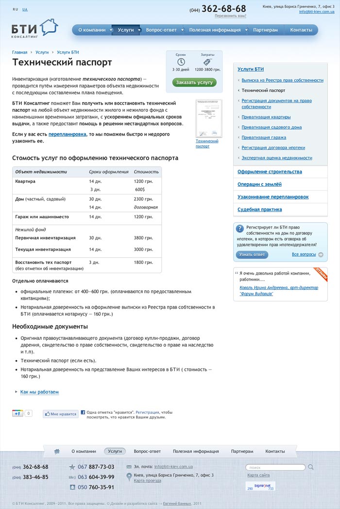 Страница услуги
